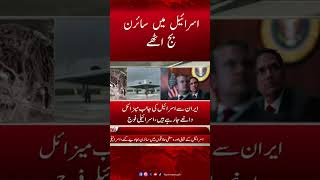 Sirens sounded in Israel : America Attack Iran | Hum News