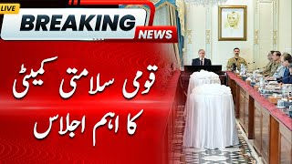 Important Meeting of the National Security Committee | Hum News