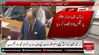 🔴 LIVE: National Assembly Important Session | Hum News