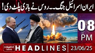 Hum News Headlines Today 08 PM | Iran-Israel war ; Russia turned the Tables !
