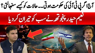 If PTI were in Govt today, how would it handle the Situation? | Asma Shirazi | Hum News