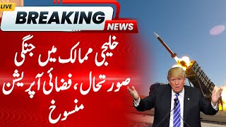 Big Breaking | War Situation in Gulf countries, air Operations Canceled | Hum News