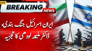 Iran-Israel Ceasefire, Analysis by Dr. Maleeha Lodhi | Hum News
