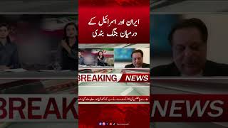 Ceasefire between Iran and Israel | Hum News #ceasefirenow #iranvsisrael #iranisraelwar #humnews