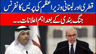 🔴 LIVE: Prime Minister of Qatar & Lebonan Foreign Minister Joint Press Conference | Hum News