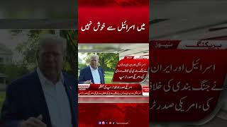 'I am not Happy with Israel' Donald Trump Press Conference | Hum News #donaldtrump #iranvsisrael