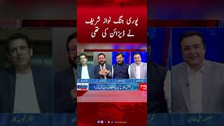 The Entire War Was Designed By Nawaz Sharif | Athar Kazmi #mansooralikhan #humnews #pmln #atherkazmi