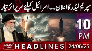 Hum News Headlines Today 10 PM | Supreme Leader's Announcement ; Surprise Ready for Israel