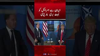 Donald Trump Statement About Israel | Hum News #iranvsisrael #israeliranwar #humnews #donaldtrump