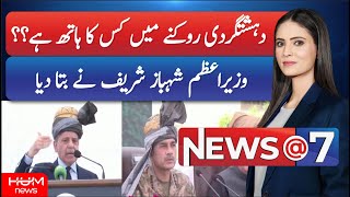 Who Has a Hand in Stopped Terrorism? | Hum News