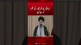 Iran Supreme Leader Congratulates the Iranian People | Hum News #iran #humnews #breakingnews