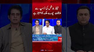 Field Marshal's meeting with Trump is an Honor for the Entire Country | Irshad Bhatti #humnews