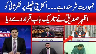 Azhar Siddique Big Statement on Reserved Seats Case | Adil Nizami | Hum News