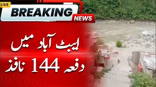 Breaking | Section 144 Imposed in Abbottabad | Hum News