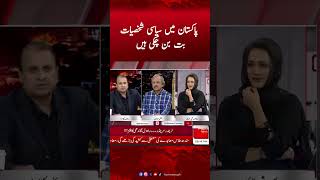 Political Figures In Pakistan Have Become Idols | Rauf Klasra #asmashirazi #raufklasra #humnews