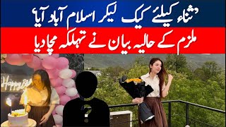 Sana Yousaf Killer First Statement Surprised Everyone | Sana TikToker Death | Islamabad news