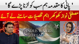 We Will all have to Fight the Water Issue | Mustafa Nawaz Khokhar | Hum News