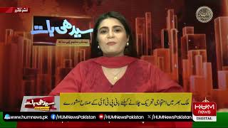 🔴𝗟𝗶𝘃𝗲: CM Balochistan Sarfraz Bugti Press Conference About Fitnatul Hindustan |