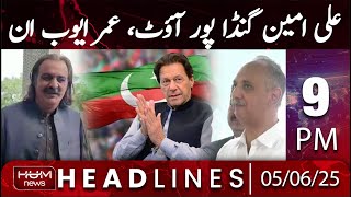 Hum News Headlines 9 PM | Ali Amin Gandapur out, Omar Ayub in | PTI Updates