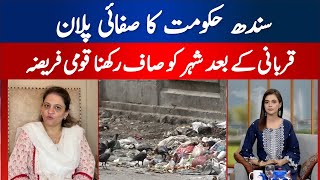 Sindh Hukoomat ka Safaai Plan | Eid-ul Adha 2025 | Hum News