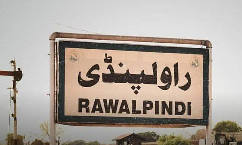 راولپنڈی ڈویژن کیلئے بجٹ میں کیا رکھا گیا؟تفصیلات سامنے آگئیں