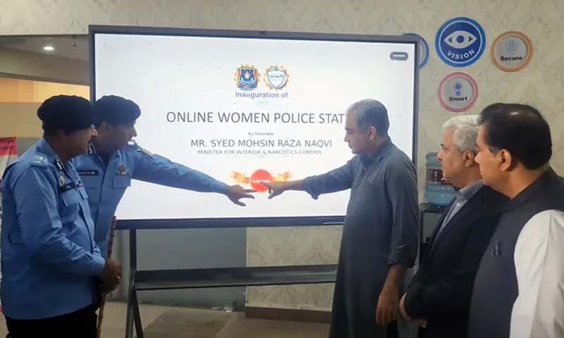 آن لائن پولیس اسٹیشن