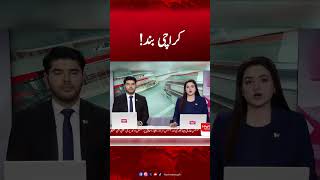 Nationwide Shutter-Down Strike In Karachi | Hum News #karachistrike #strike #humnews