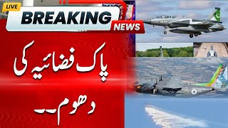 Pak Air Force Ki Dhoom | Hum News