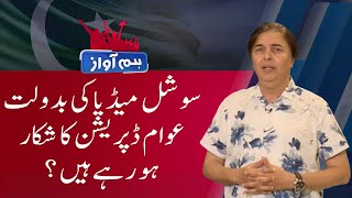 People are becoming Depressed due to Social Media? Program '' Hum Awaz '' | 20 July 2025 | Hum News