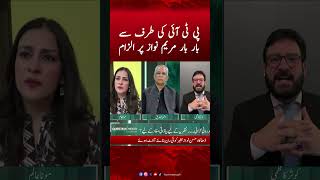 Why does PTI Repeatedly Accuse Maryam Nawaz? | Kausar Kazmi #monaalam #maryamnawaz #questionhour