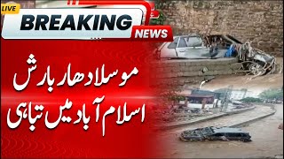 BREAKING: Torrential rain wreaks havoc in Islamabad | Saidpur Village Drowned | Weather Update