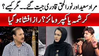 Senate Election 2025 ; Murad Saeed and Noor ul Haq Qadri Won | Asma Shirazi | Hum News