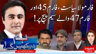 HUM DEKHEN GEY with Mansoor Ali Khan | 21 July 2025 | Hum News
