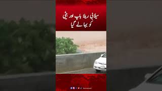 Floodwaters Carry Away Father and Daughter | Hum News #weatherupdate #humnews #rawalpindi