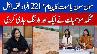 Pakistan Meteorological Department Strong Warning | Monsoon 2025 Update | Weather Update today