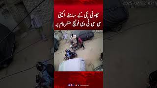 Robbery in front of little girl: CCTV Footage Released | Hum News