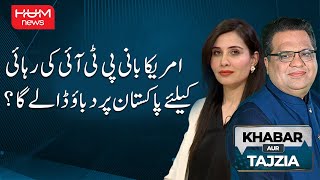 Khabar Aur Tajzia with Muzamal Suharwardy | 25 July 2025 | Hum News