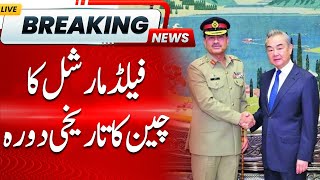 Field Marshal's Historic Visit to China | Hum News
