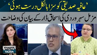 'Aafia Siddiqui sentence was absolutely justified' Muzammal Suharwardy Clarifies Ishaq Dar Statement