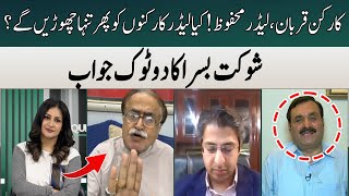 Leadership vs Loyalty – Will PTI Leave Workers Again? | Mona Alam | Hum News