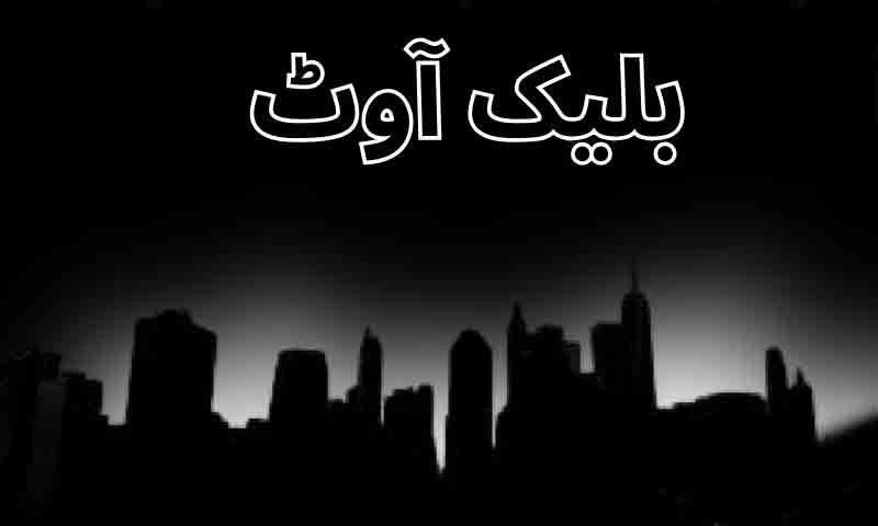 بلیک آؤٹ
