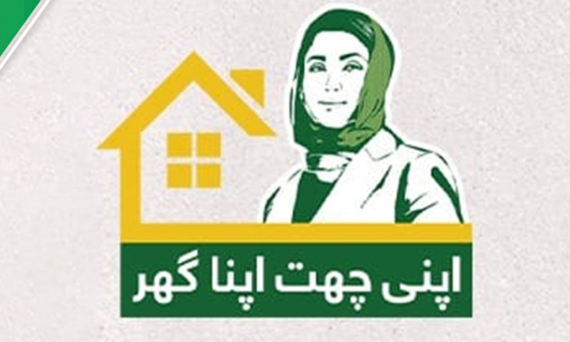 اپنی چھت اپنا گھر