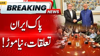 Borders of Brotherhood: Pakistan-Iran Ministers Meet | Hum News