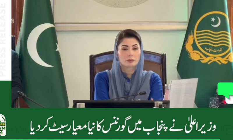 پنجاب نے پہلی بار 120 ارب روپے کی خطیر بچت کا سنگ میل عبور کر لیا maryam nawaz
