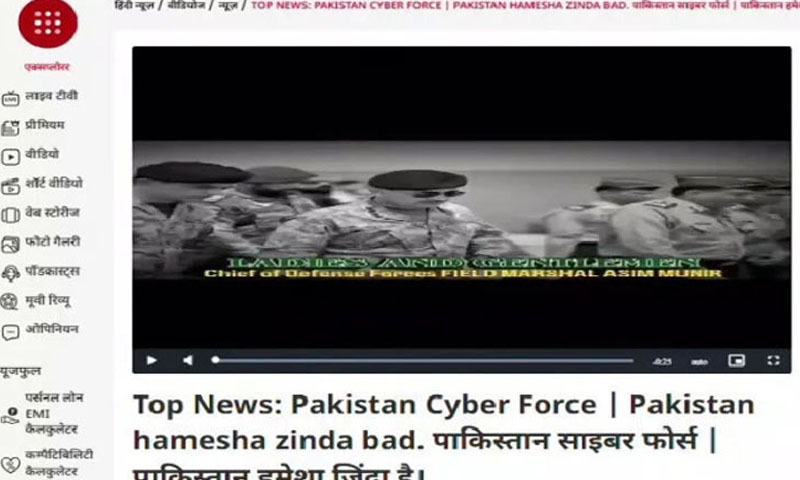 بھارتی چینل پر پاکستان ہمیشہ زندہ باد کے نعرے چل گئے