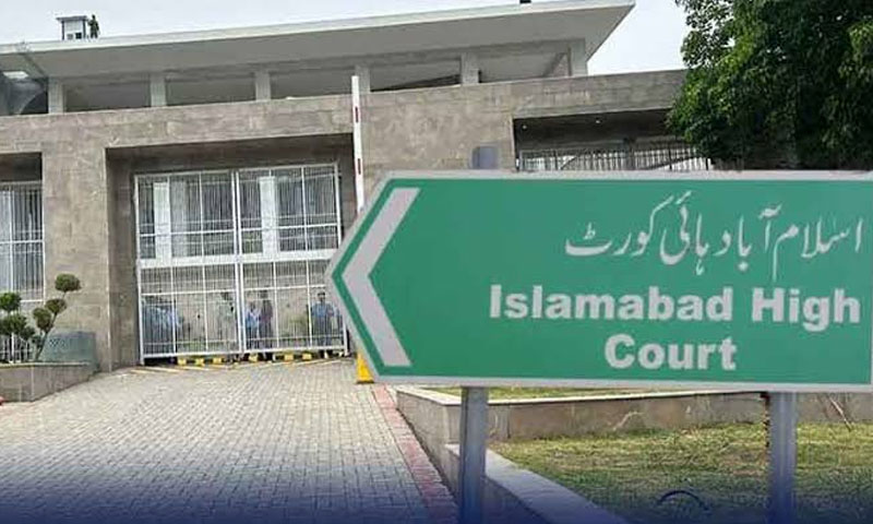 اسلام آباد ہائیکورٹ نے عمران خان  کی اسپتال منتقلی سے متعلق درخواست پر فیصلہ محفوظ کر لیا