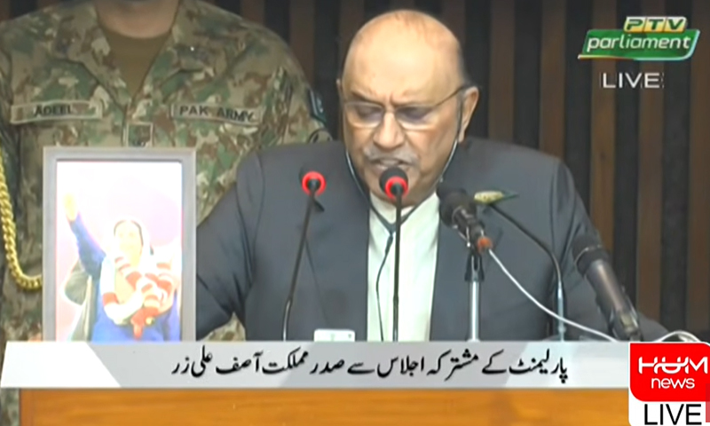 صدر مملکت آصف علی زرداری کا پارلیمنٹ کے مشترکہ اجلاس سے خطاب