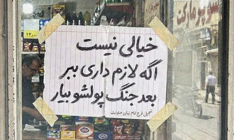 جتنی ضرورت ہو سامان لے جائیں ، پیسے جنگ کے بعد دیں ، ایرانی دکاندار نے مثال قائم کر دی
