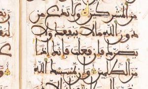 مکہ مکرمہ میں پانچویں صدی ہجری کے قرآن کریم کے نایاب نسخے کی نمائش