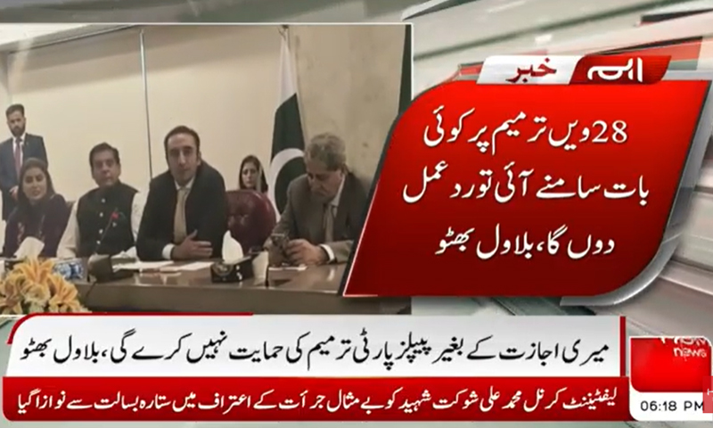 پیپلزپارٹی کی حمایت کے بغیر نہ آئینی ترمیم ممکن ہے اور نہ ہی بجٹ کی منظوری؛ بلاول بھٹو